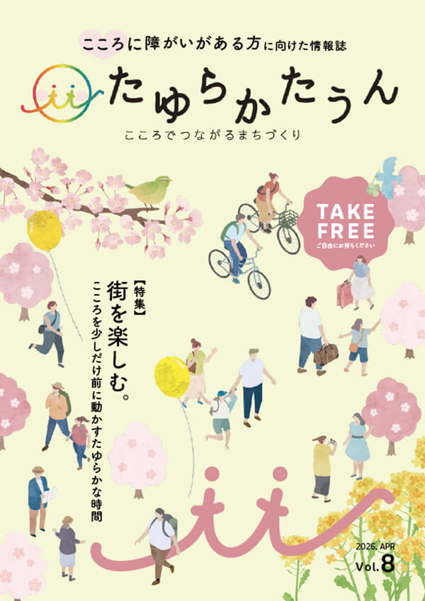 たゆらかたうんVol.8の表紙画像