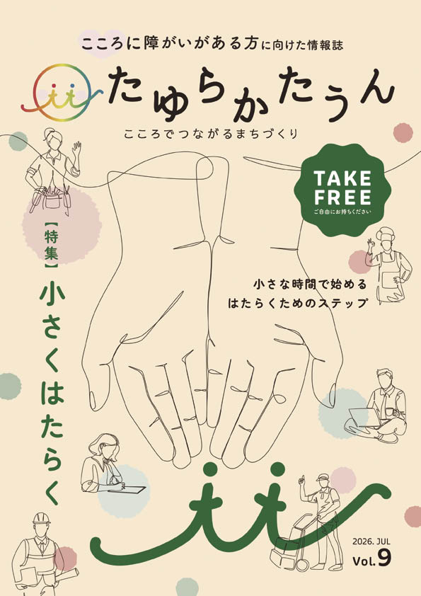 たゆらかたうんVol.9の表紙画像